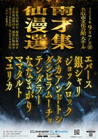 「仙南漫才選集」チラシ