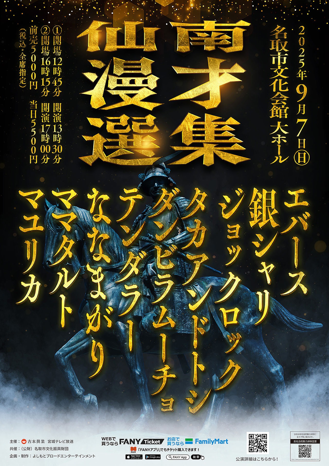 「仙南漫才選集」チラシ