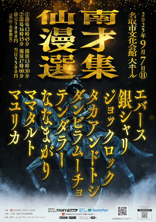 「仙南漫才選集」チラシ