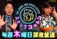 「スナックコットン」キービジュアル