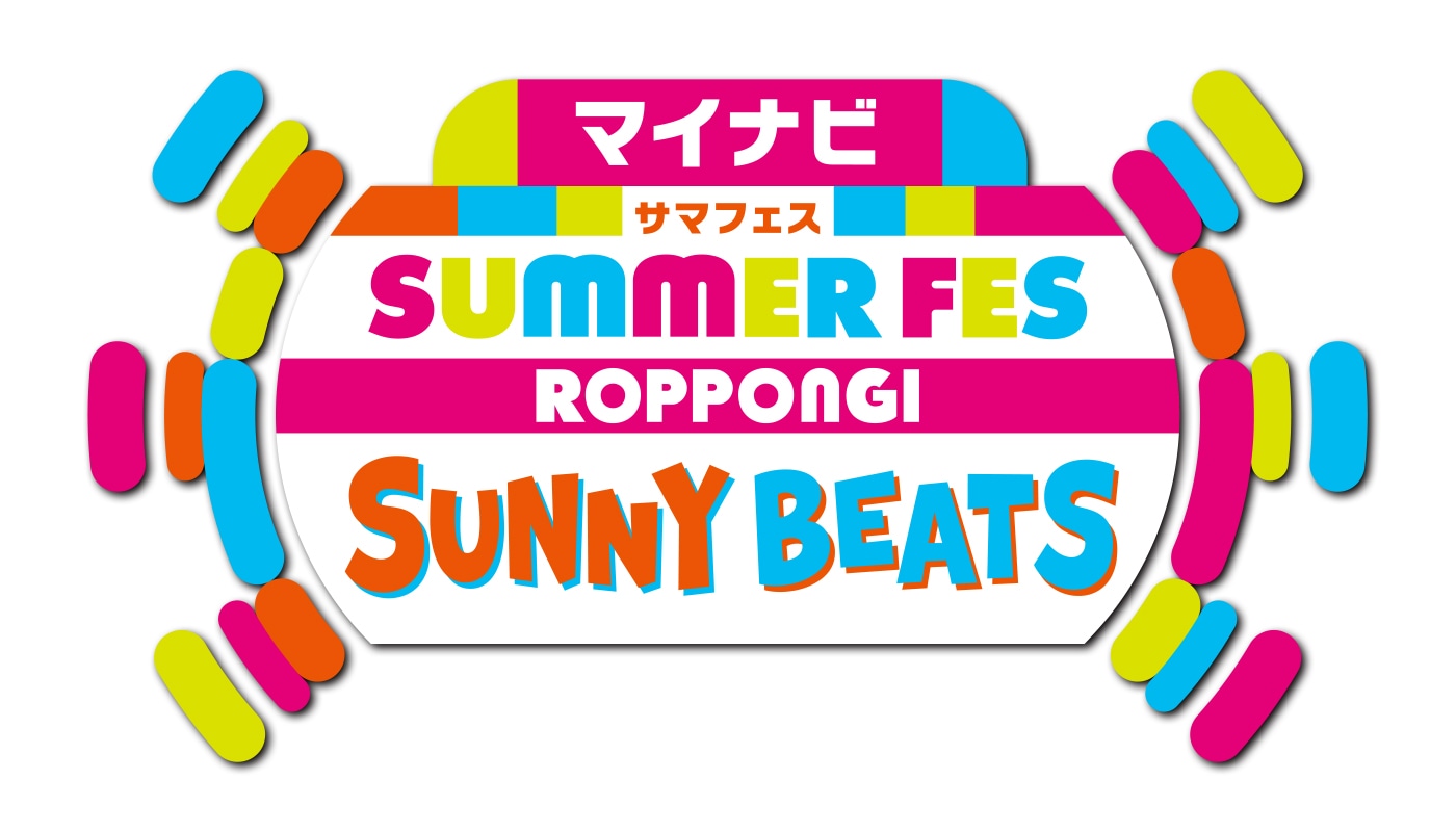 「マイナビ サマフェス ROPPONGI SUNNY BEATS」ロゴ ©テレビ朝日