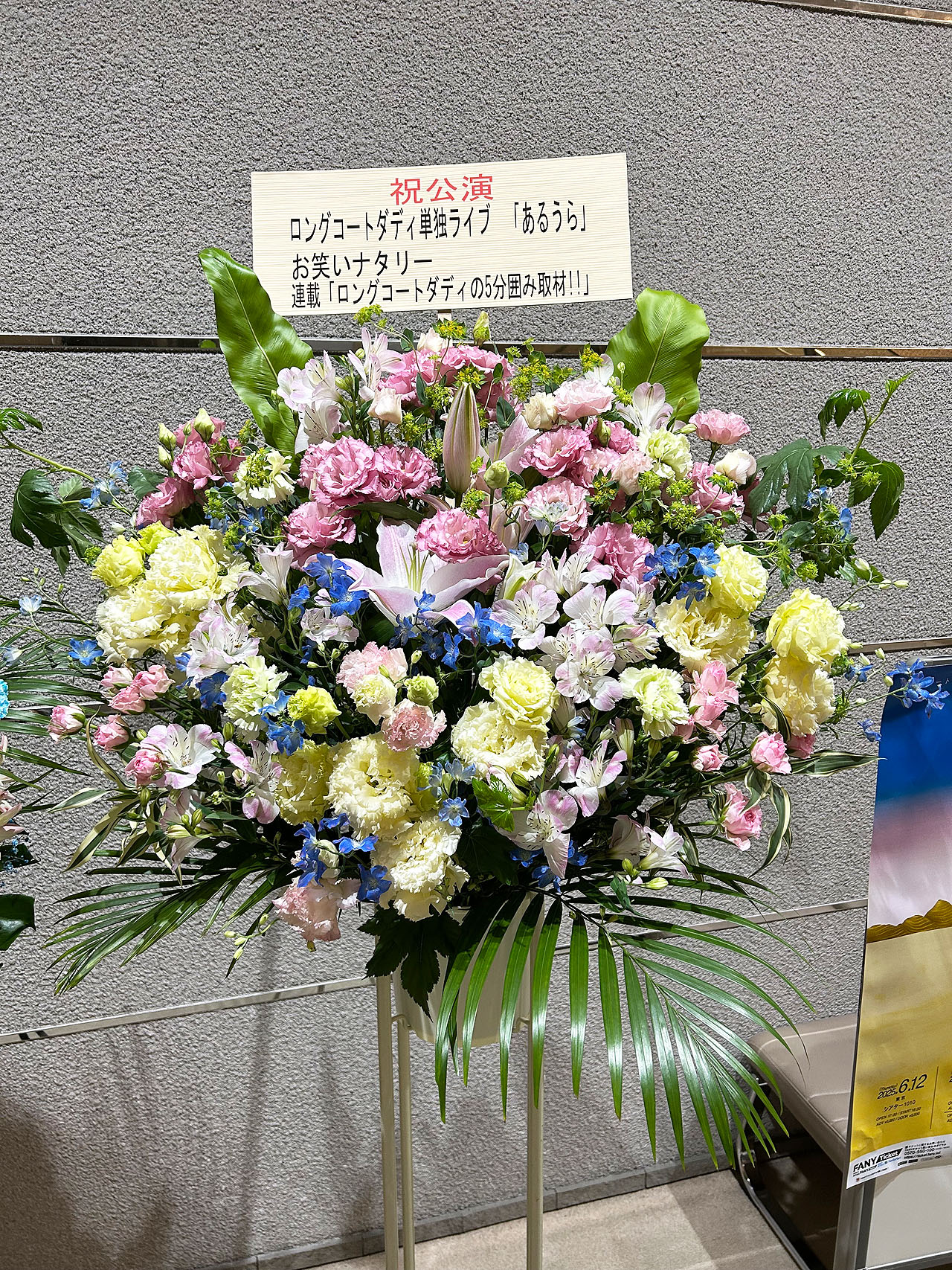 単独ライブ「あるうら」東京公演、大阪公演お疲れさまでした