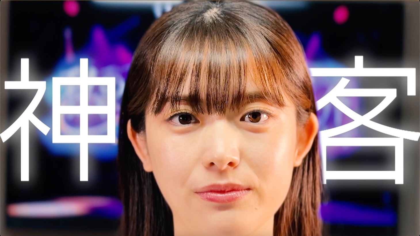 「私の神客 紹介します」より