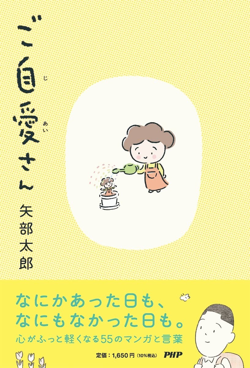 カラテカ矢部の矢部太郎名義でのエッセイマンガ「ご自愛さん」表紙