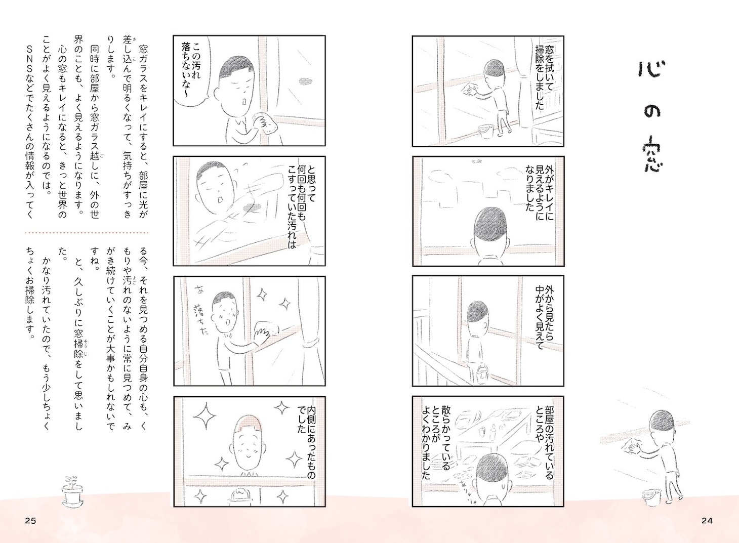 「ご自愛さん」より「心の窓」