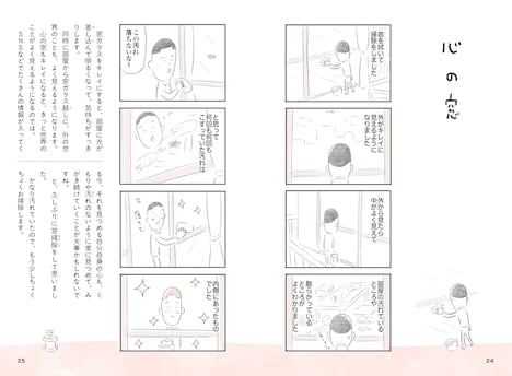 「ご自愛さん」より「心の窓」