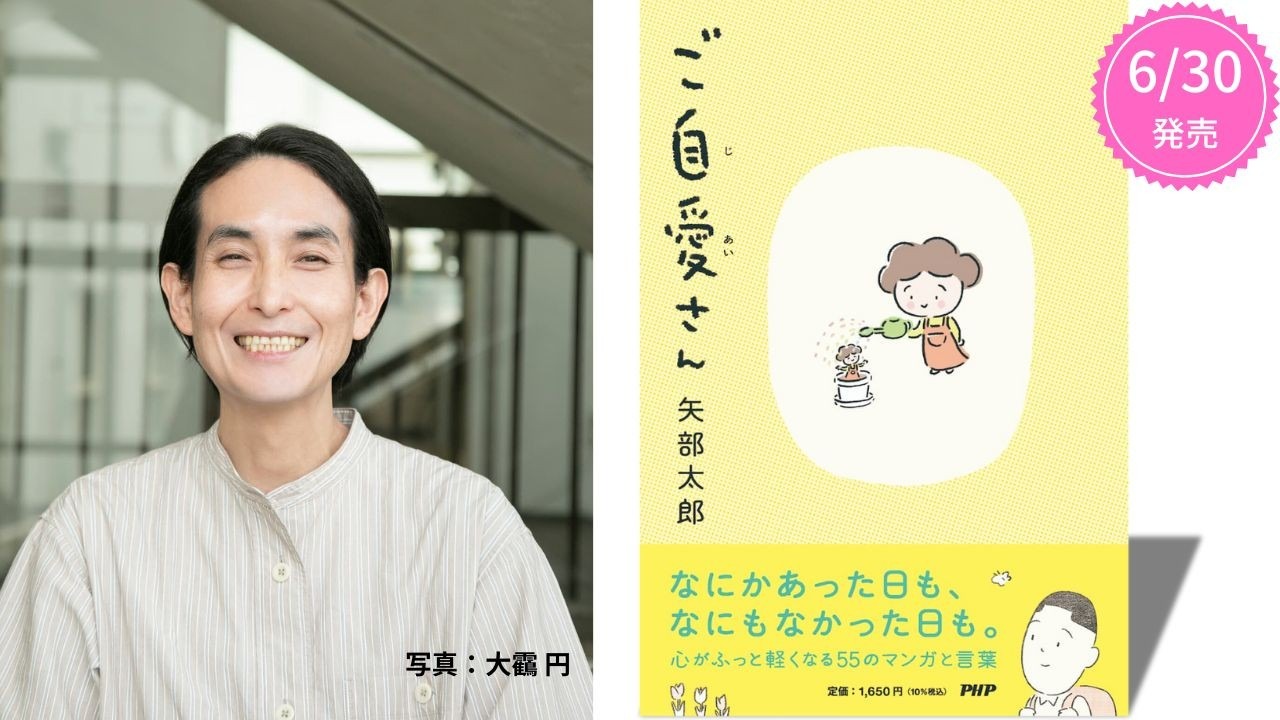 カラテカ矢部の写真と、矢部によるエッセイマンガ「ご自愛さん」表紙