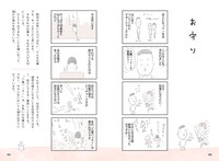 「ご自愛さん」より「お守り」