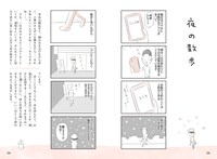 「ご自愛さん」より「夜の散歩」