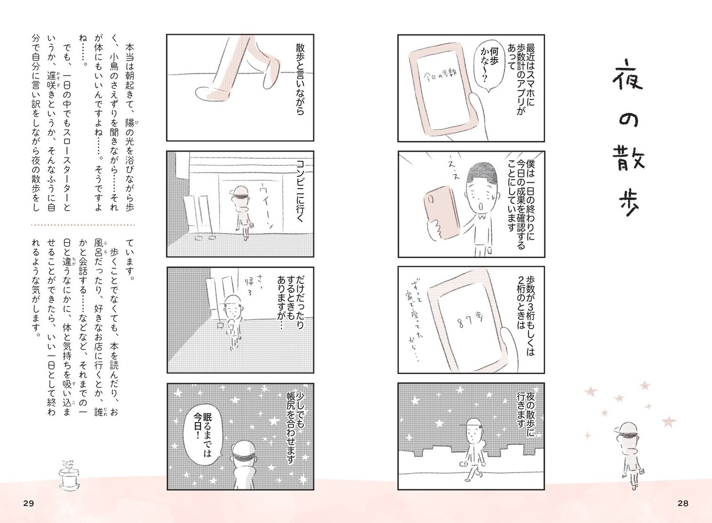 「ご自愛さん」より「夜の散歩」