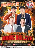 「カシスオレンジ 徹底的に強化LIVE」フライヤー
