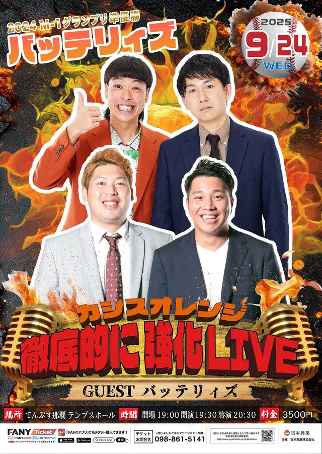 「カシスオレンジ 徹底的に強化LIVE」フライヤー
