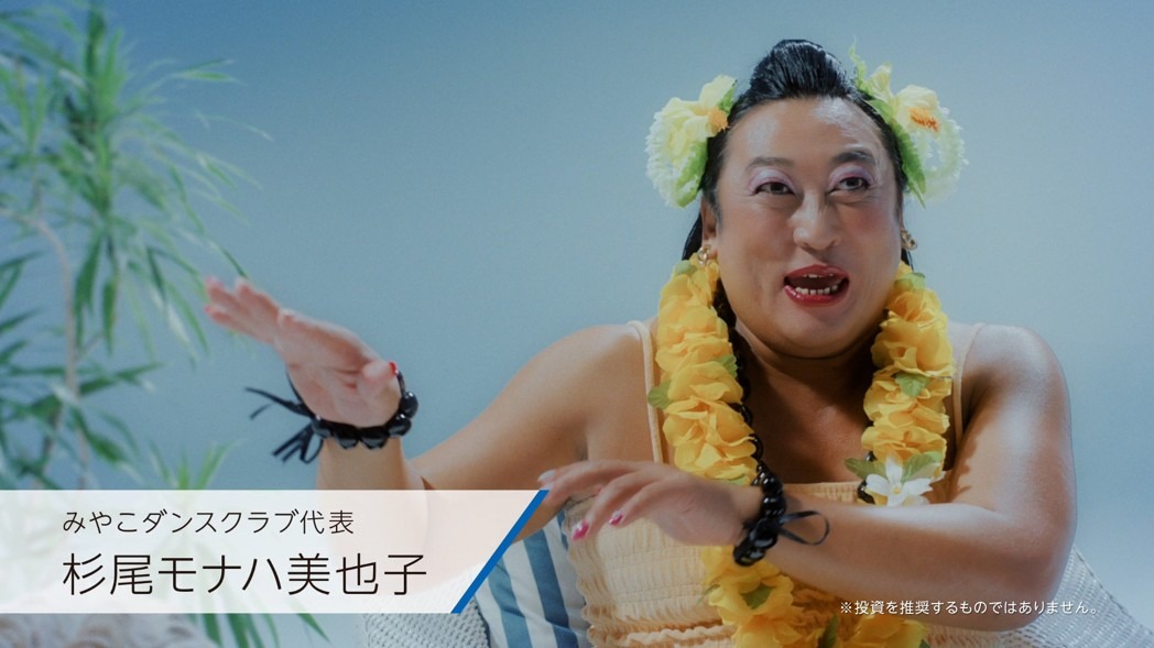 杉尾モナハ美也子
