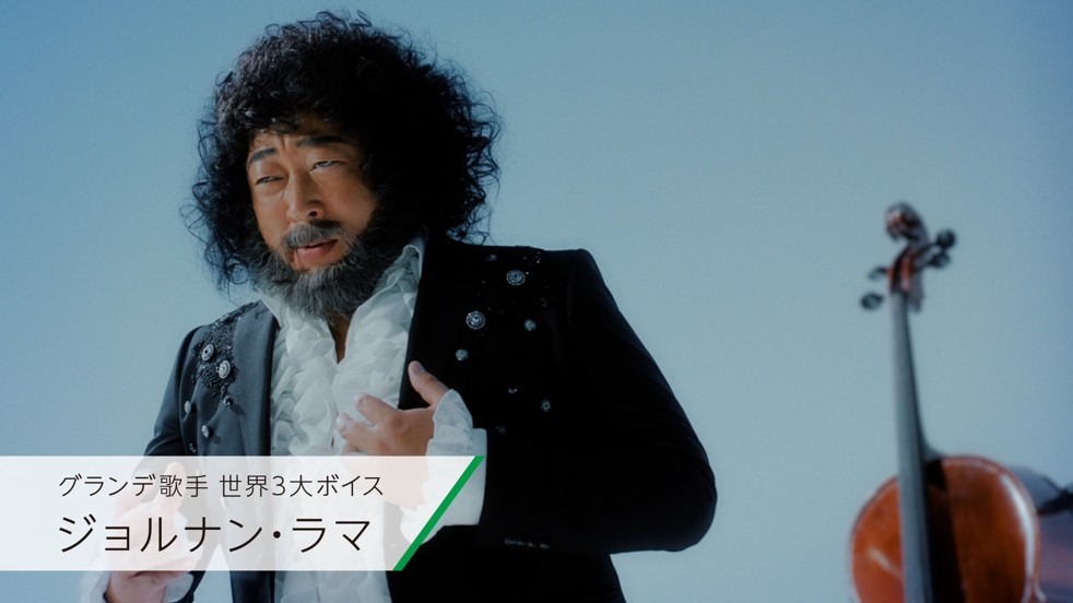 ジョルナン・ラマ