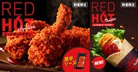 「レッドホットチキン」「レッドホットツイスター」イメージ