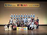 「Ｓｋｙ presents 笑学祭2025 supported by マイナビ」で優勝した蝉ブルースと決勝の出演者、審査員たち