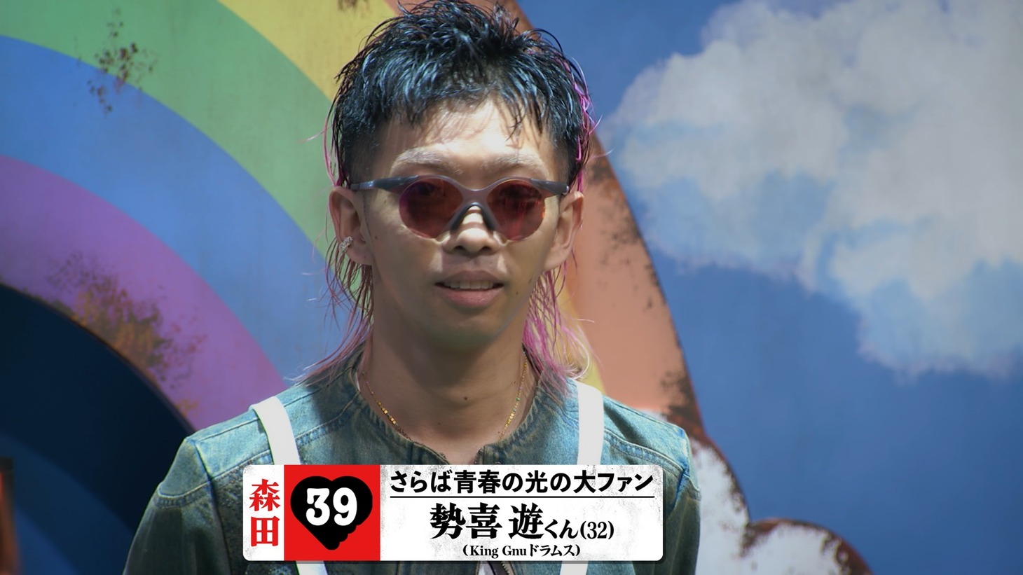 勢喜遊