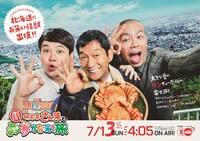 藻岩山山頂展望台を背景にした番組メイン画像