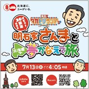 番組オリジナルステッカーのイメージ