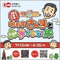 番組オリジナルステッカーのイメージ