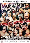 囲碁将棋、ガクテンソク、ななまがり、タモンズ、シシガシラ、GAGがハゲネタで頂点狙う