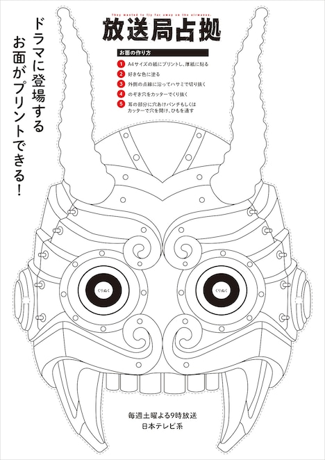 「放送局占拠」青鬼のお面