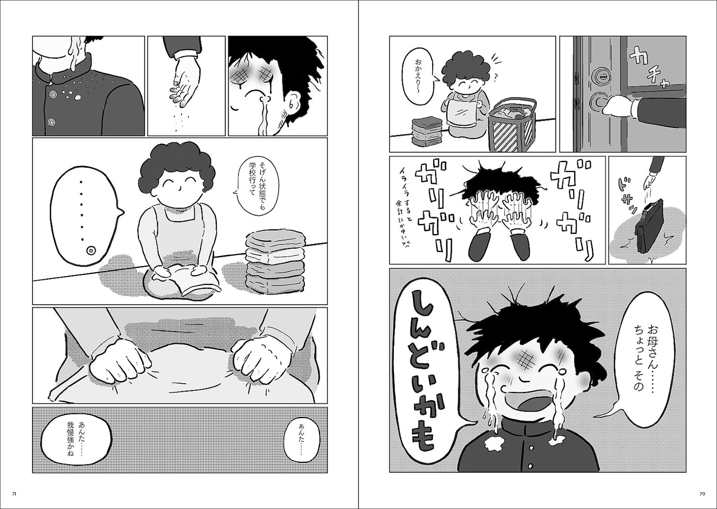 ちびシャトル著「100倍アレルギー克服記」より