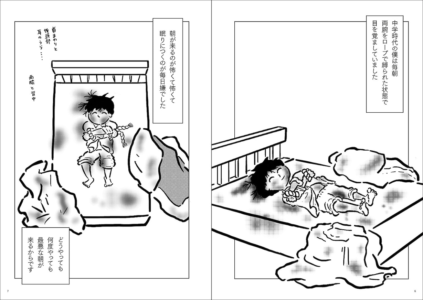 ちびシャトル著「100倍アレルギー克服記」より