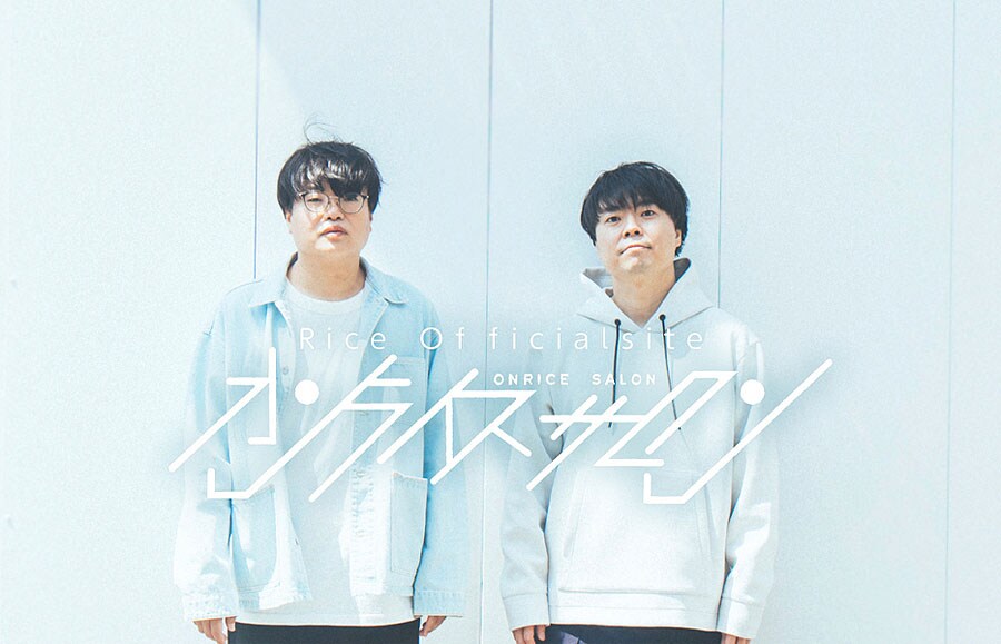 ライスのオンラインサロン「オンライスサロン」開設、閉鎖的な空間で大はしゃぎ