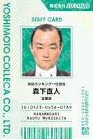 ななまがり森下の「社員証カード」