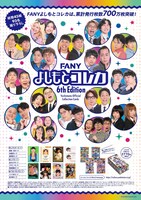 FANY よしもとコレカ 6th Edition」
