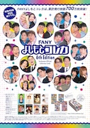 FANY よしもとコレカ 6th Edition」
