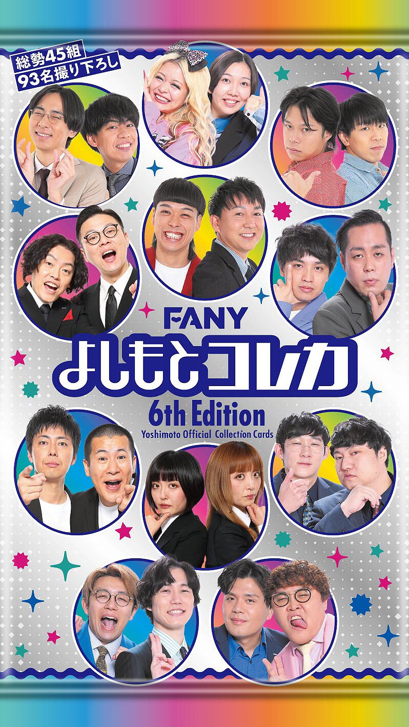 FANY よしもとコレカ 6th Edition」 - cacao、カラタチ、Dr
