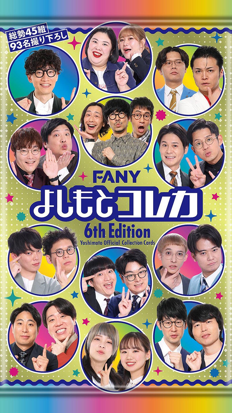 よしもとコレカ 6th Edition cacao よしもとコレカ 6th Edition 第6弾 cacao - メルカリ