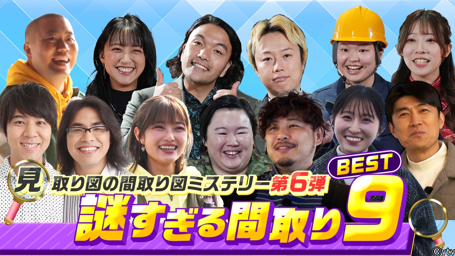 「見取り図の間取り図ミステリー」特番第6弾より