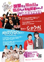 ショウガールズ3周年記念公演のフライヤー