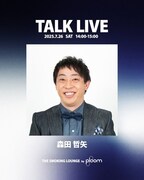 「WEEKEND TALK LIVE」