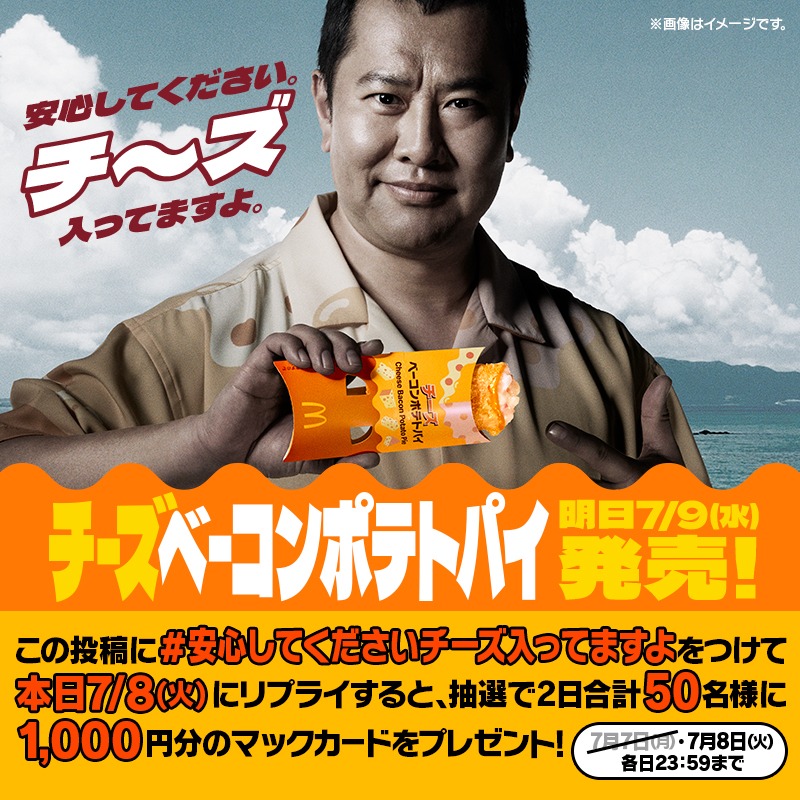 Xキャンペーンのイメージ