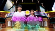 麒麟・川島と藤本美貴がMCを務める「気になるアレの緑（エン）ドロール」メインイメージ
