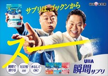 ダイアンを起用した「UHA瞬間サプリ」の広告ビジュアル