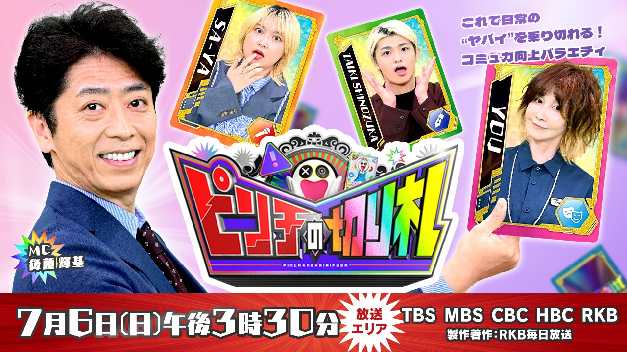 「ピンチの切り札」キービジュアル