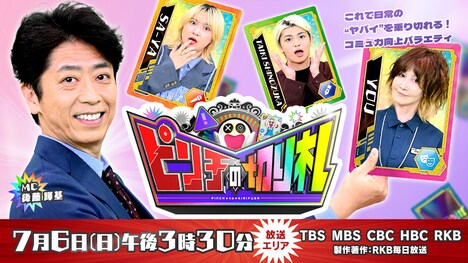 「ピンチの切り札」キービジュアル