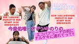 「今泉佑唯・オテンキのりのエコパアリーナの前にナルゲキに連れてって!!」イベントポスター