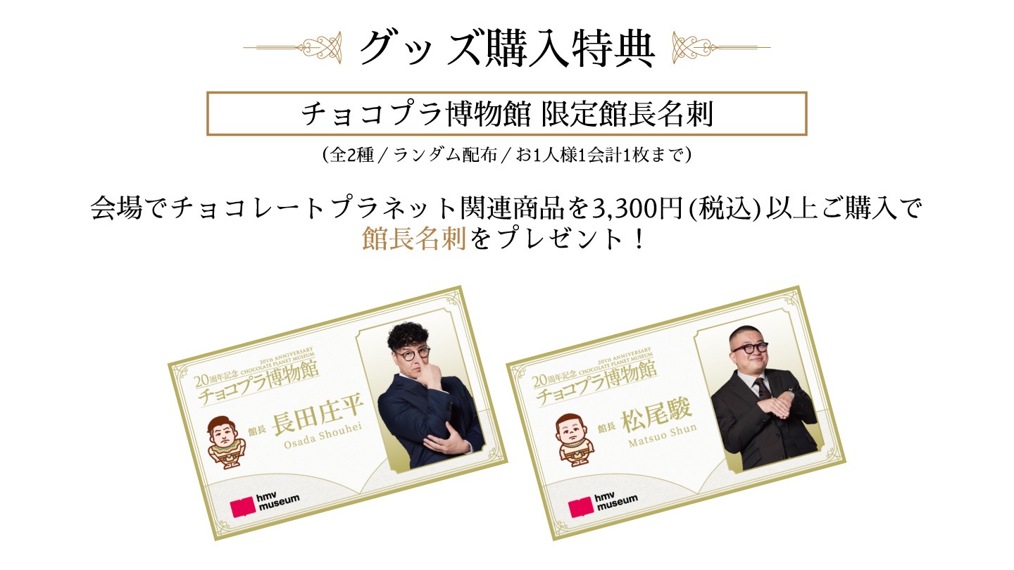グッズ購入特典「館長名刺」