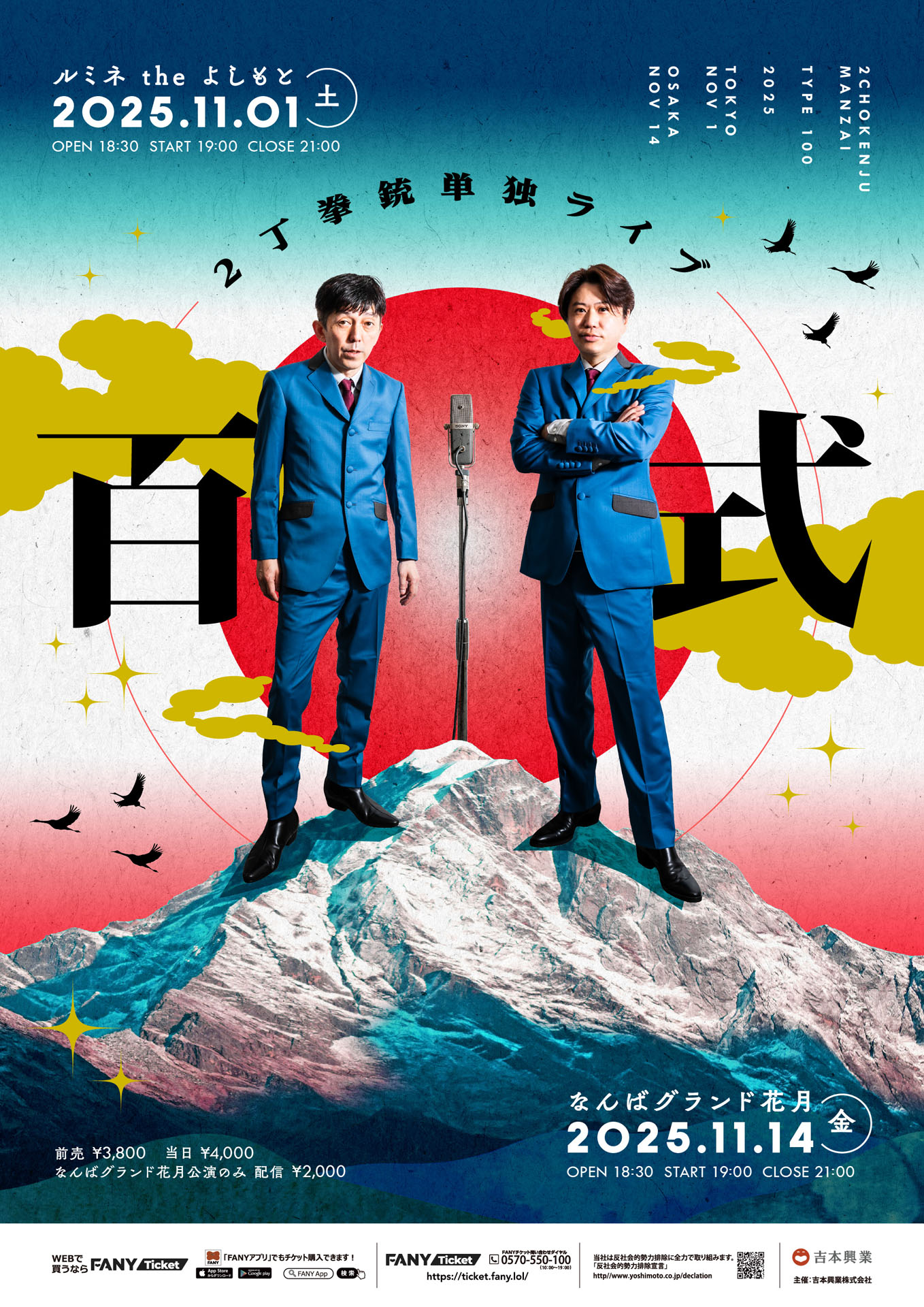 「2丁拳銃単独ライブ『百式』」フライヤー