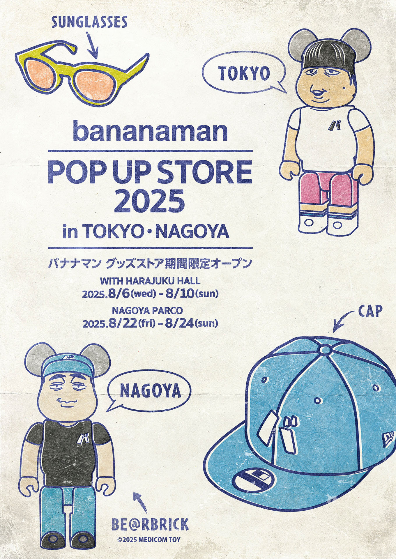 「バナナマン POPUP STORE 2025」イメージ