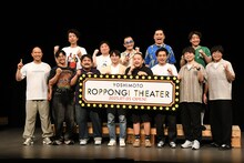 YOSHIMOTO ROPPONGI THEATERのこけら落とし公演に出演したコロコロチキチキペッパーズ、空気階段、サルゴリラ、ライズ、ニッポンの社長、ななまがり、田津原理音