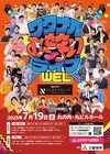 ふかわりょう&豆鉄砲、ワタナベライブ「WEL」にゲスト出演決定