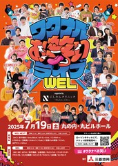 ふかわりょう＆豆鉄砲、ワタナベライブ「WEL」にゲスト出演決定