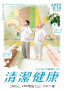 「シシガシラ単独ライブ『清潔健康』」フライヤー